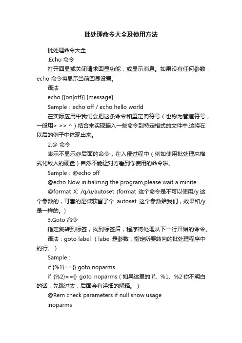 批处理命令大全及使用方法