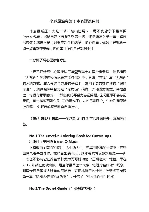 全球最治愈的9本心理涂色书