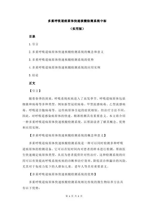 多重呼吸道病原体快速核酸检测系统中标