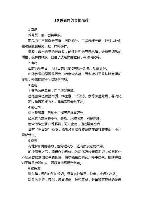 10种养胃的食物推荐