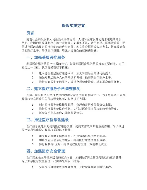医改实施方案