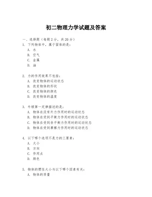 初二物理力学试题及答案