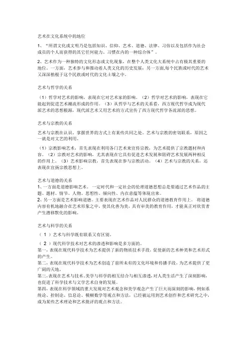 艺术概论