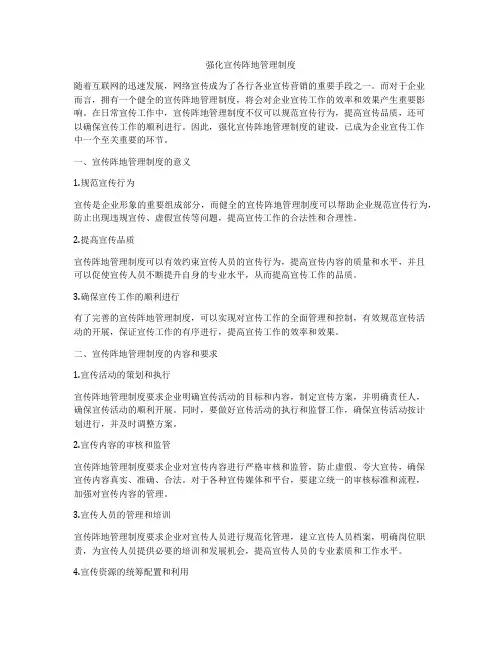 强化宣传阵地管理制度