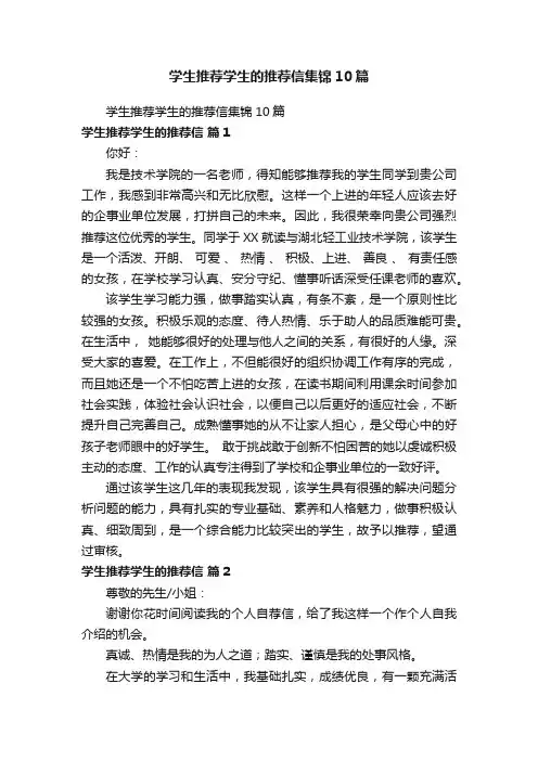 学生推荐学生的推荐信集锦10篇