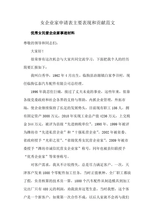 女企业家申请表主要表现和贡献范文