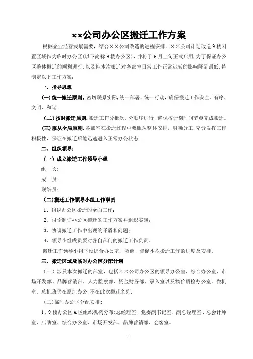 公司办公区搬迁工作方案