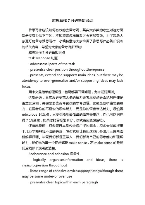 雅思写作7分必备知识点