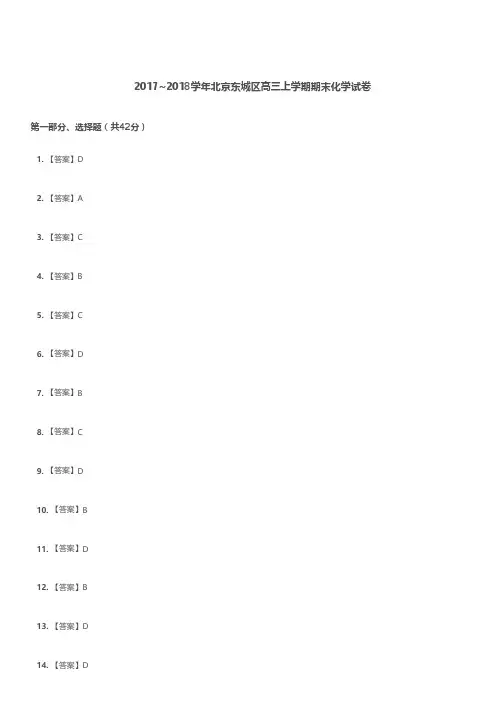 高三试题—2017-2018学年北京东城区高三上学期期末化学试卷解析