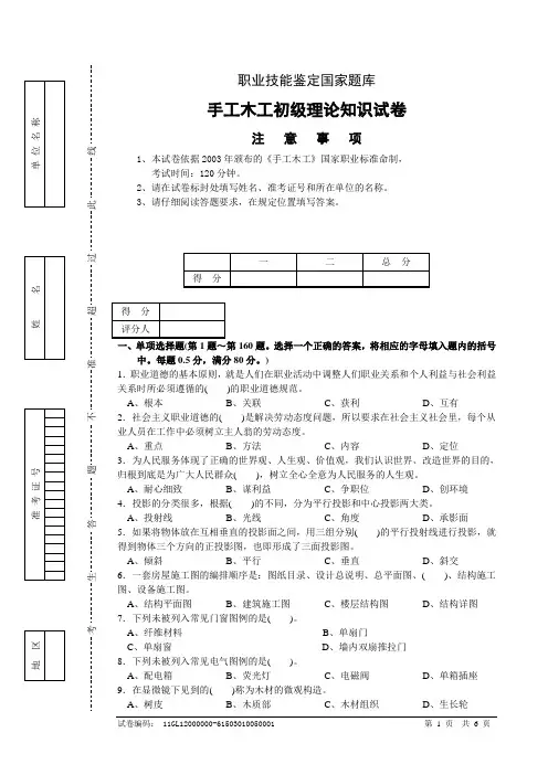 手工木工初级理论知识试卷