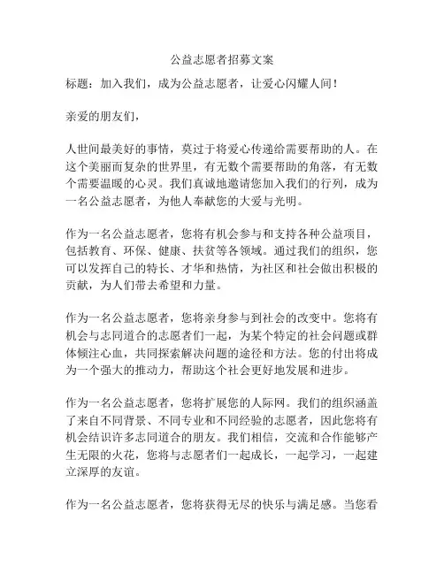 公益志愿者招募文案