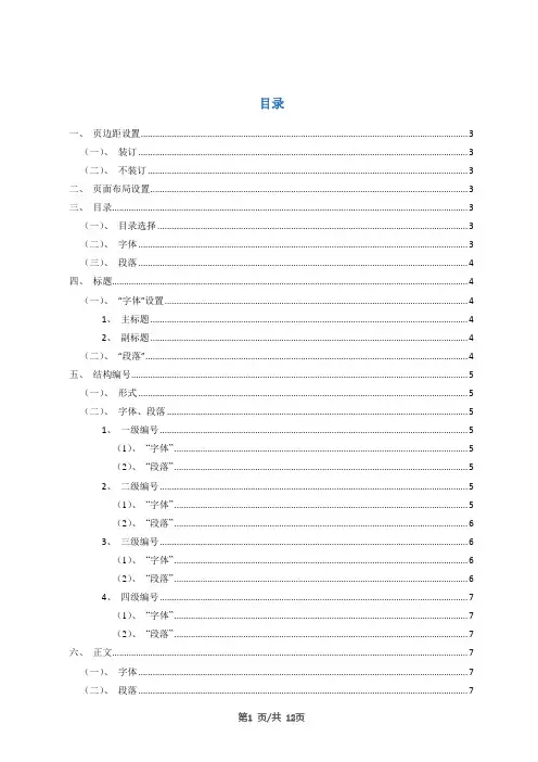 公司技术文档格式规范