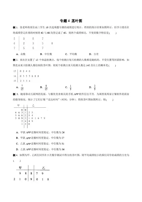 专题04 茎叶图(原卷版)