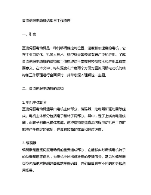 直流伺服电动机结构与工作原理