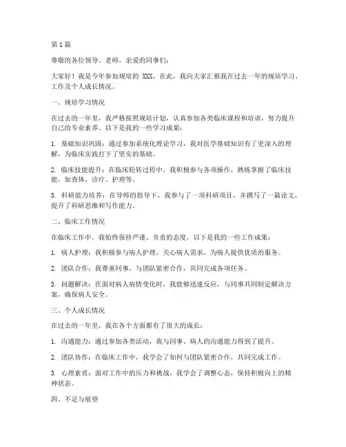 规培生年度汇报总结(3篇)