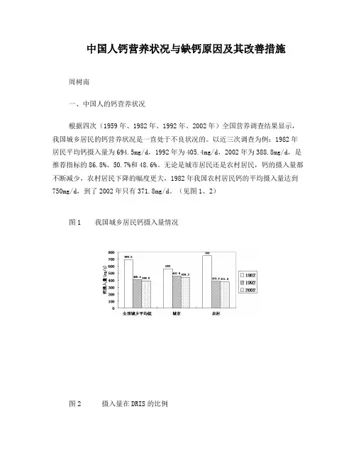 中国人钙营养状况与缺钙原因及其改善措施