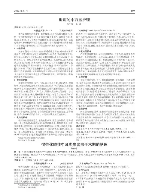 慢性化脓性中耳炎患者围手术期护理