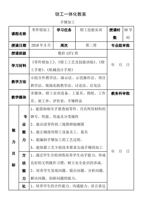 钳加工一体化教案—手锤加工1