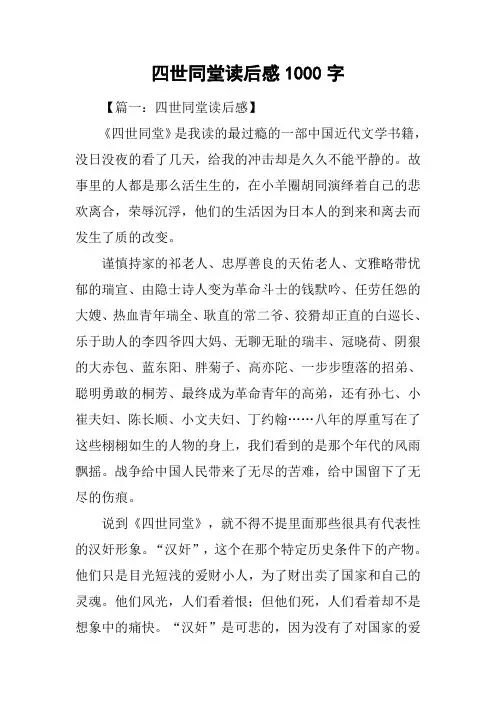 四世同堂读后感1000字