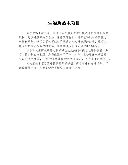生物质热电项目