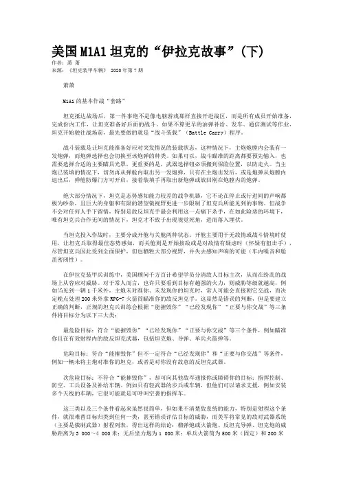 美国M1A1坦克的“伊拉克故事”(下)