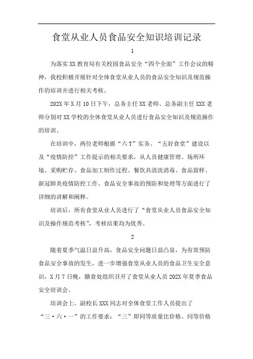 食堂从业人员食品安全知识培训记录