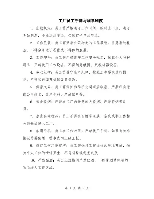 工厂员工守则与规章制度