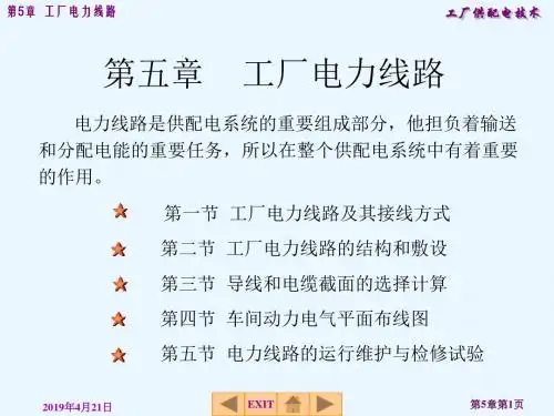 最新2019-工厂供配电技术第五章-PPT课件
