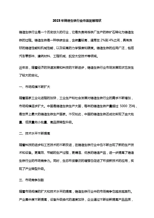 2023年铸造生铁行业市场发展现状