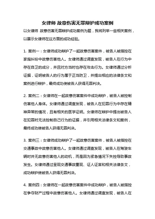 女律师 故意伤害无罪辩护成功案例