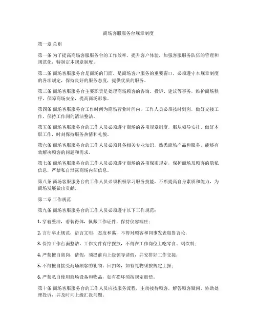 商场客服服务台规章制度
