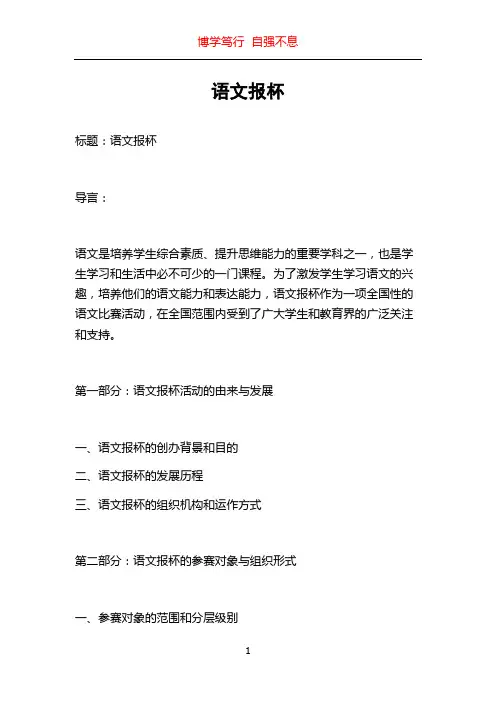 语文报杯_精品文档