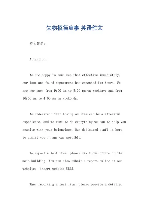 失物招领启事 英语作文