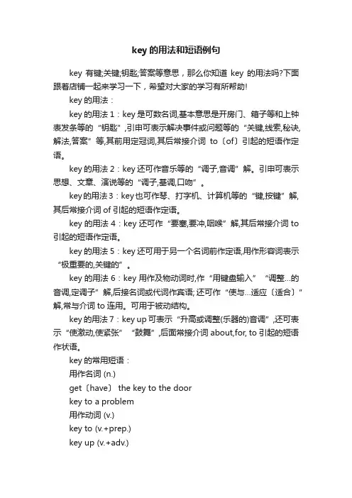 key的用法和短语例句