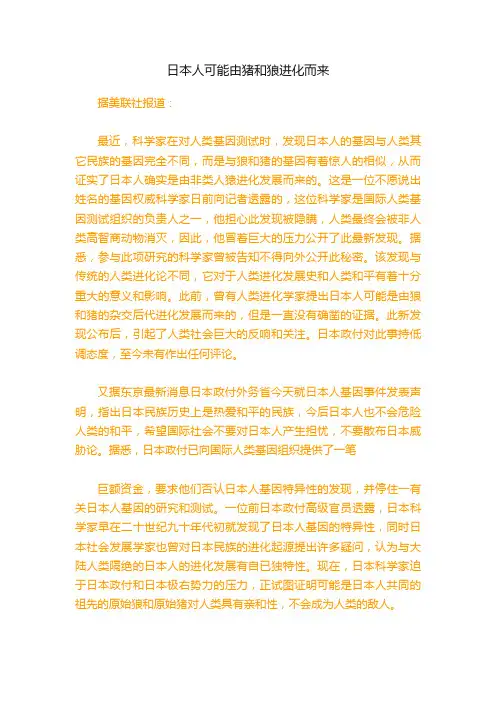 日本人可能由猪和狼进化而来