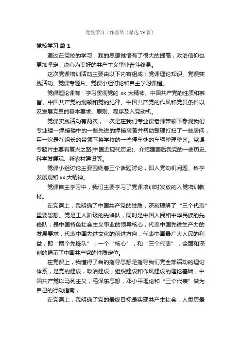 党校学习工作总结（精选19篇）