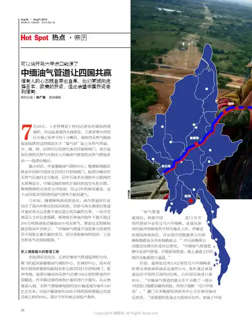 3503149_中缅油气管道让四国共赢____