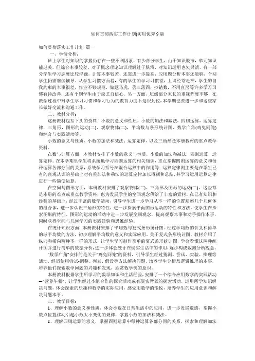 如何贯彻落实工作计划(实用优秀9篇