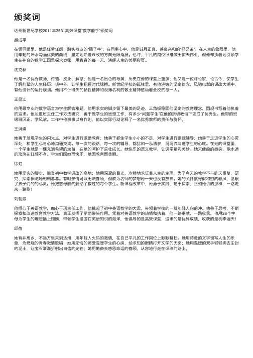 颁奖词——精选推荐