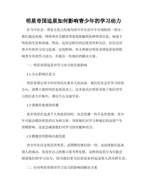 明星帝国追星如何影响青少年的学习动力