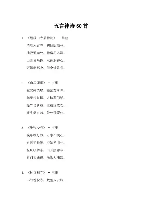 五言律诗50首