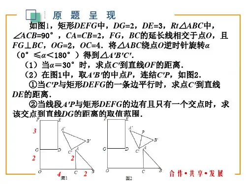 初中数学微课课件：动态几何问题