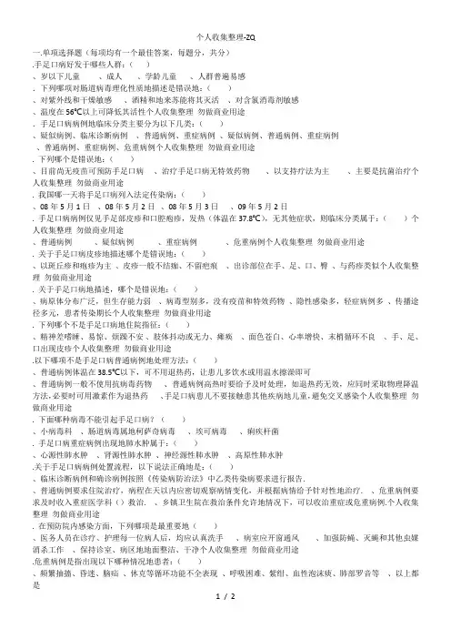 手足口病防控知识测试题及答案
