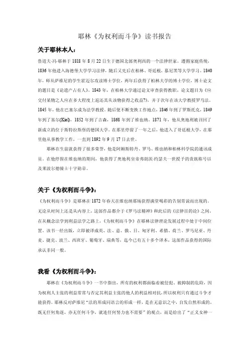 耶林《为权利而斗争》读书报告