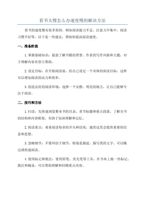 看书太慢怎么办速度慢的解决方法