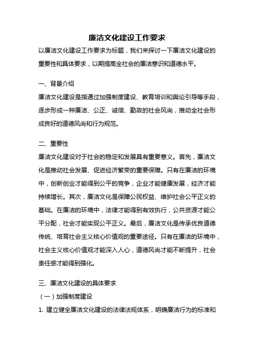 廉洁文化建设工作要求