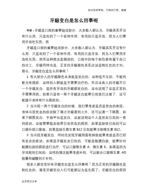 牙龈变白是怎么回事呢