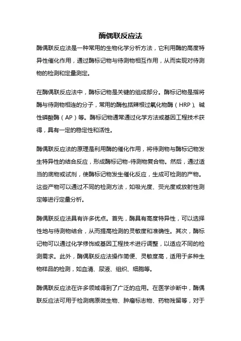 酶偶联反应法