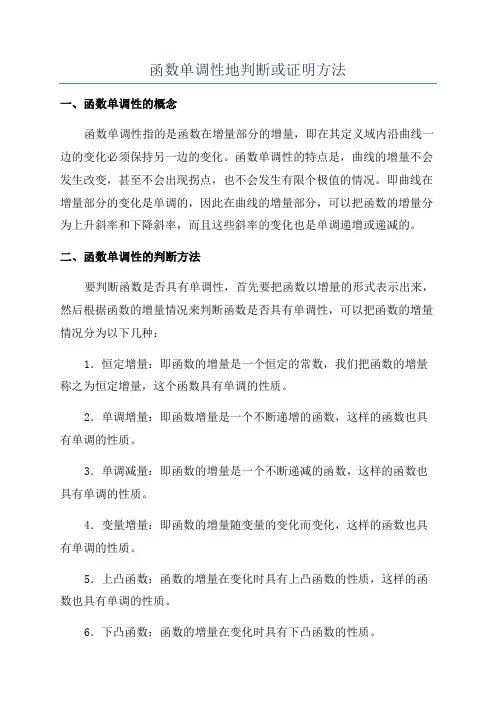 函数单调性地判断或证明方法