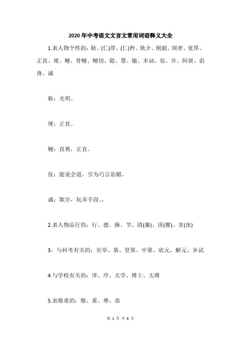 2020年中考语文文言文常用词语释义大全
